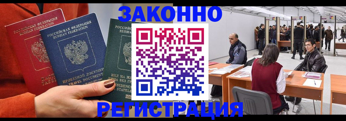 прописка для работы в Семикаракорске
