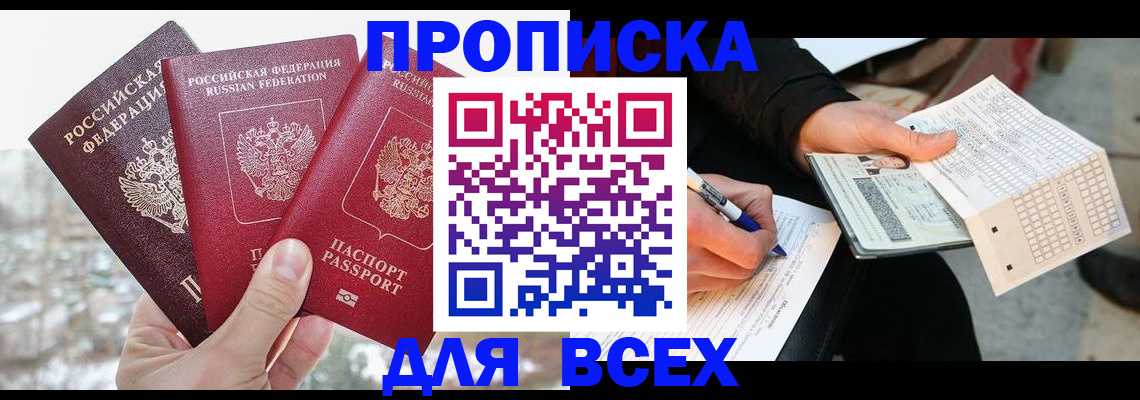 прописка регистрация в Семикаракорске