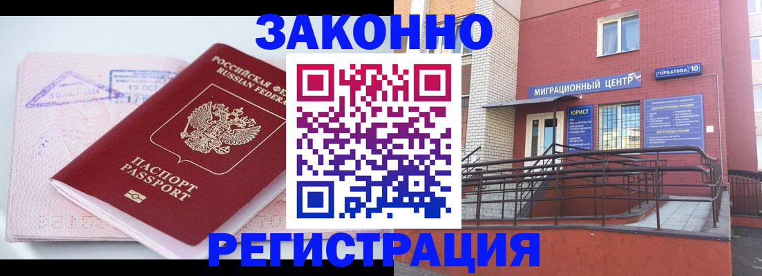 прописка гарантия в Семикаракорске